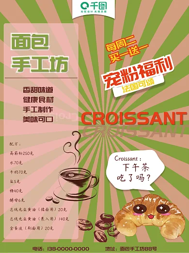 撞色烘焙面包坊宣传单页