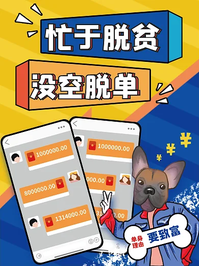 单身狗花式晒单手绘竖版海报