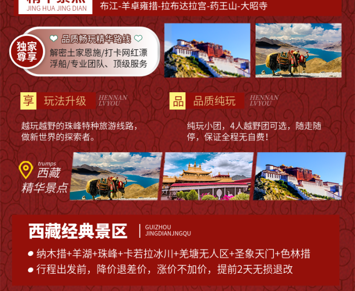 簡約風(fēng)西藏大昭寺旅游海報