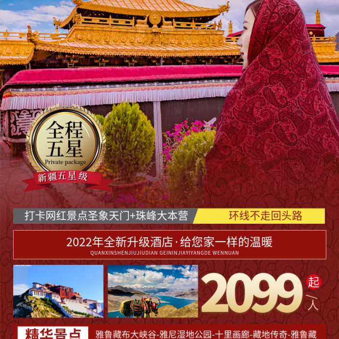 簡約風(fēng)西藏大昭寺旅游海報