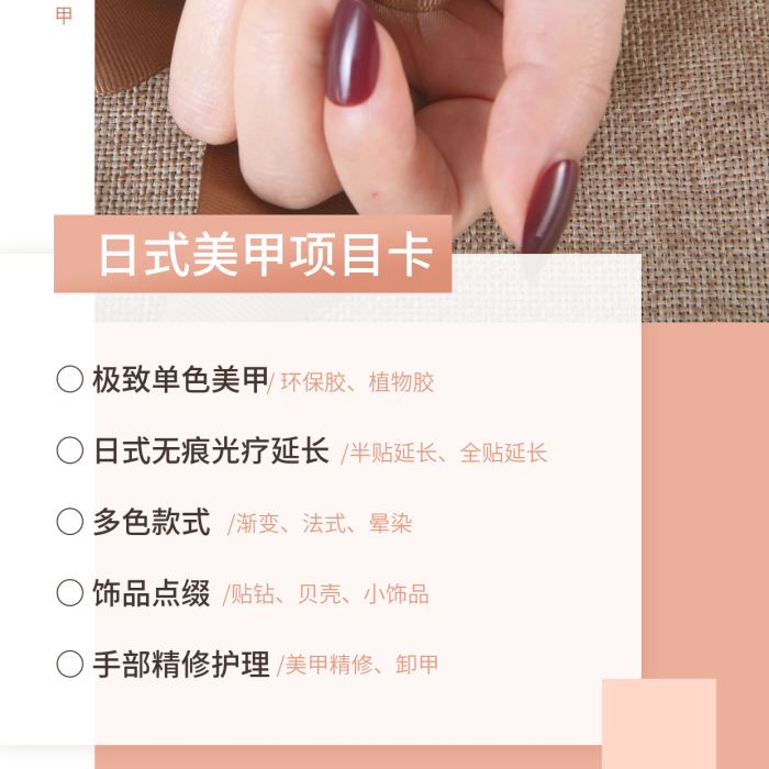 輕奢日式美甲手部護(hù)理項(xiàng)目卡宣傳海報(bào)