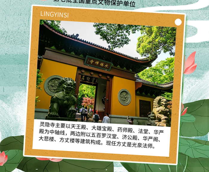 杭州地標(biāo)景點(diǎn)城市旅游攻略打卡手機(jī)長(zhǎng)圖海報(bào)