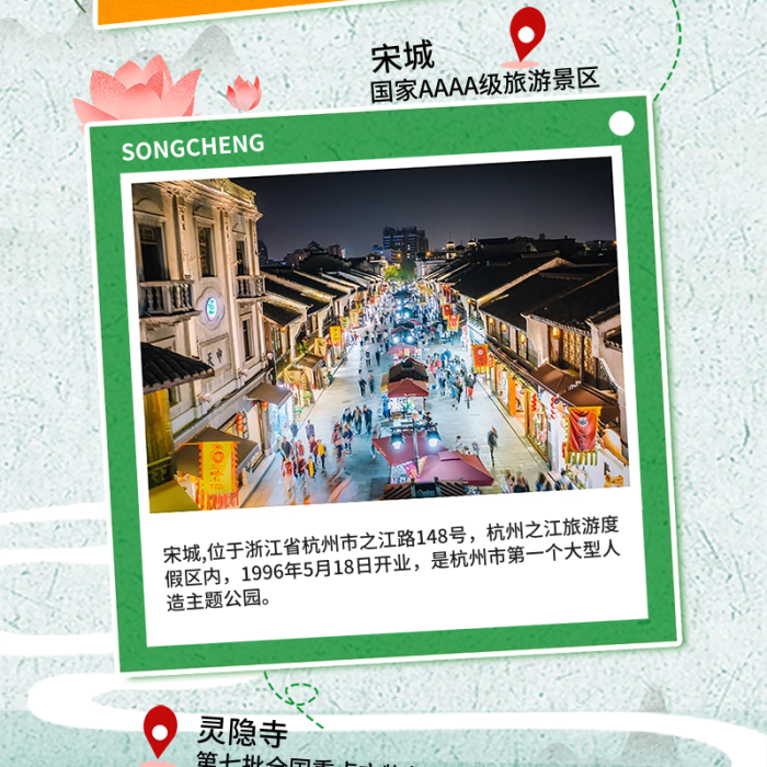 杭州地標(biāo)景點(diǎn)城市旅游攻略打卡手機(jī)長(zhǎng)圖海報(bào)