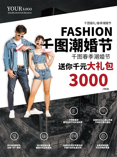 婚纱摄影潮婚节促销系列海报