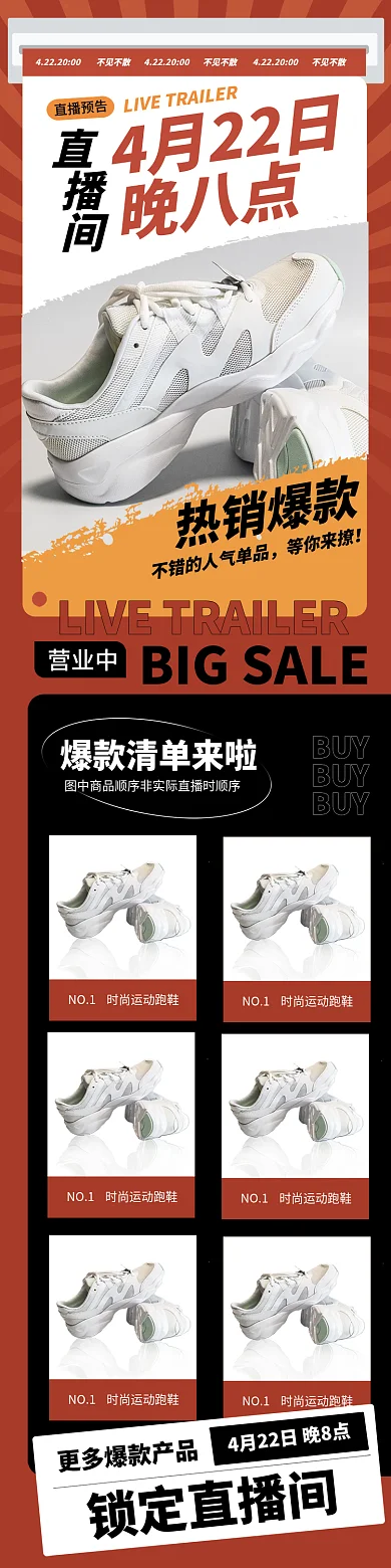 运动跑鞋直播预告橘色创意长图
