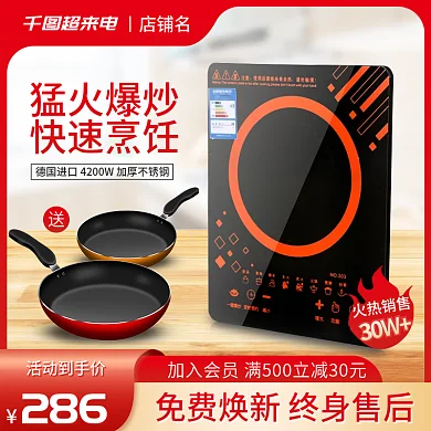 电商天猫超来电促销淘宝主图直通车电磁炉红