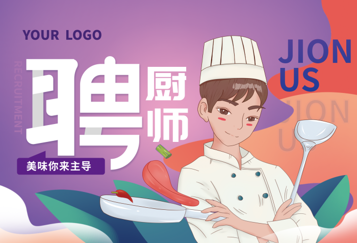 酒店后廚招聘廚師全兼職海報(bào)