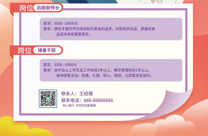酒店后廚招聘廚師全兼職海報(bào)