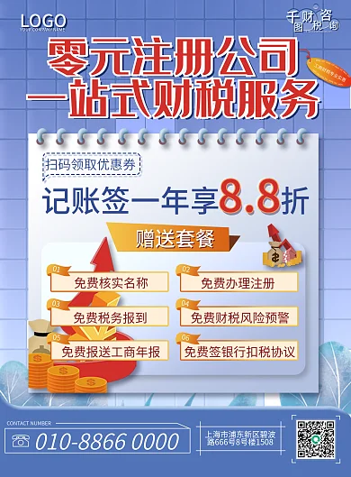 金融理财第三方一站式财税服务公司宣传单