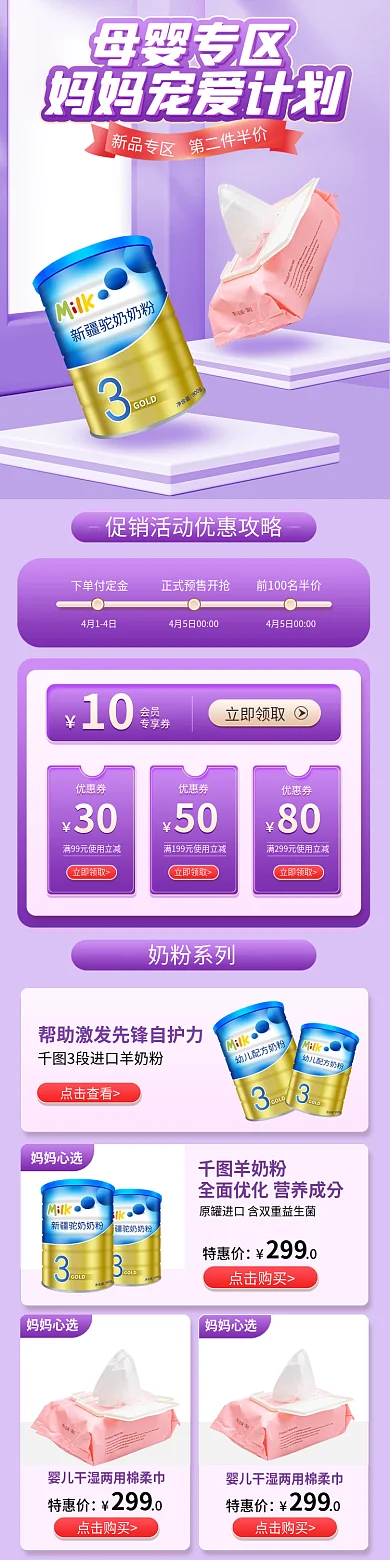 小程序商城母婴玩具奶粉棉柔巾手机端首页