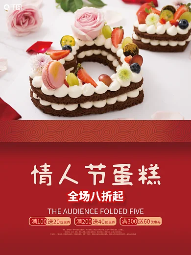 红色礼盒情人节蛋糕销售海报
