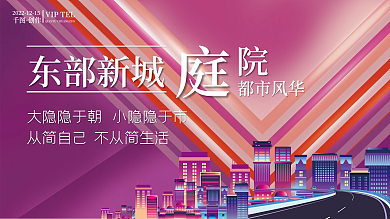 高端房產(chǎn)地產(chǎn)都市圍擋展板海報(bào)周年慶背景