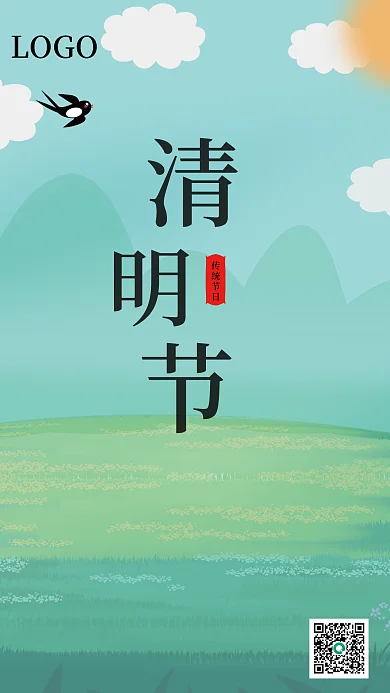 地产广告清明节传统节日海报