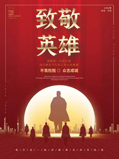 红色致敬英雄逆行者抗击疫情防疫展板海报