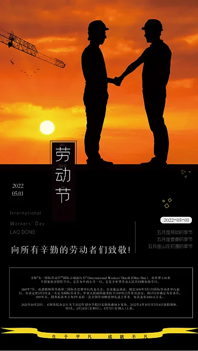 五一国际劳动节致敬所有劳动者节日海报