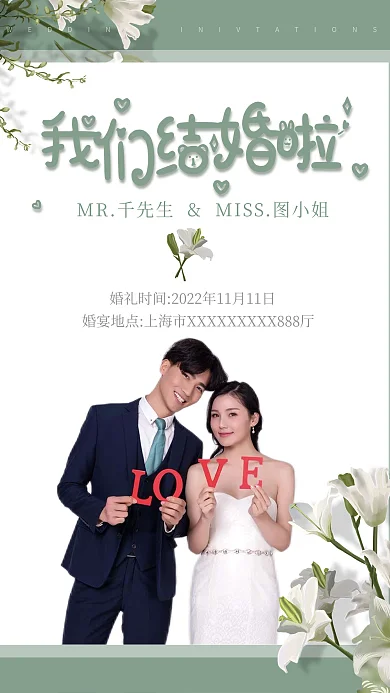 森系海简约风小清新婚庆婚礼邀请函请柬海报