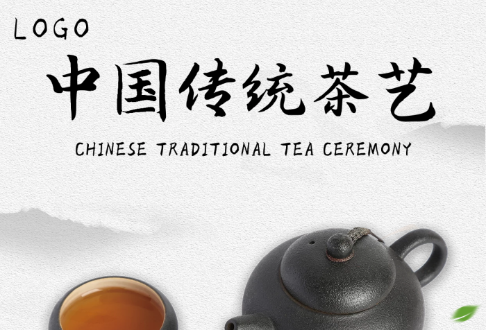 中國(guó)傳統(tǒng)茶藝茶文化簡(jiǎn)約山水畫海報(bào)