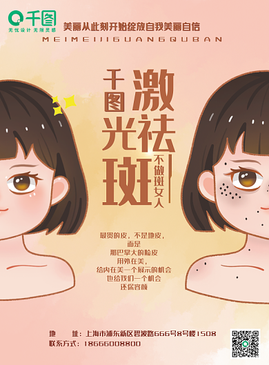 粉黃色醫(yī)美激光祛斑周年慶熱瑪吉單頁DM單