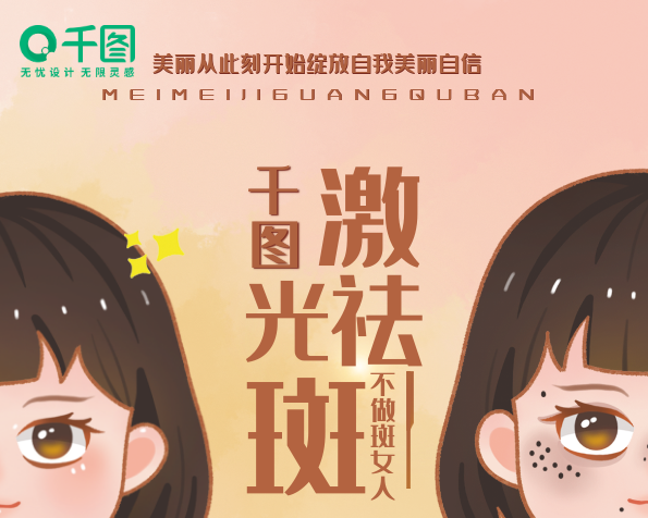 粉黃色醫(yī)美激光祛斑周年慶熱瑪吉單頁DM單