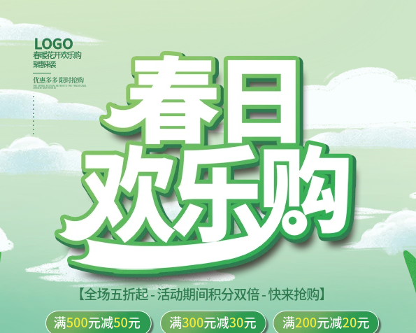 春天超市開張促銷海報(bào)宣傳單
