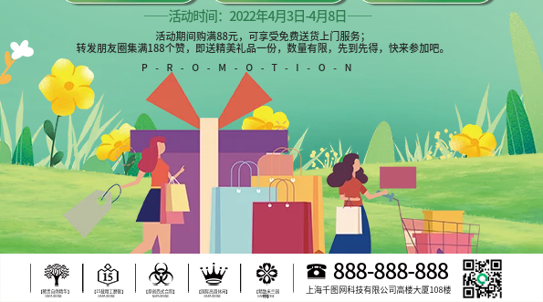 春天超市開張促銷海報(bào)宣傳單