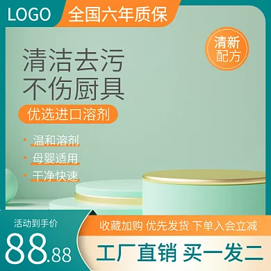 主图厨房除油污清洁用品家居直通车促销