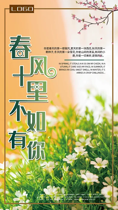 绿色小清新春风十里海报