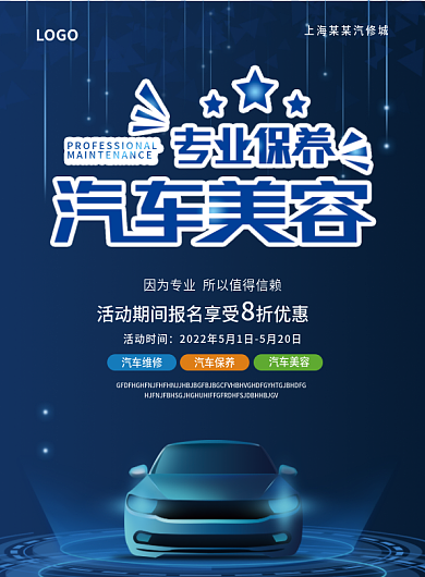 藍(lán)色簡(jiǎn)約大氣風(fēng)汽車美容宣傳單