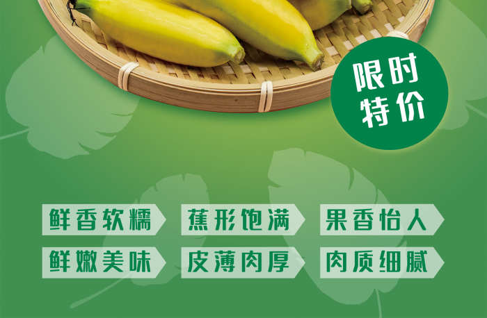 廣西小米蕉香蕉特價(jià)水果海報(bào)