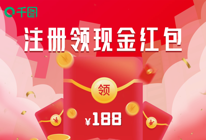 注冊(cè)登錄領(lǐng)現(xiàn)金紅包福利活動(dòng)海報(bào)