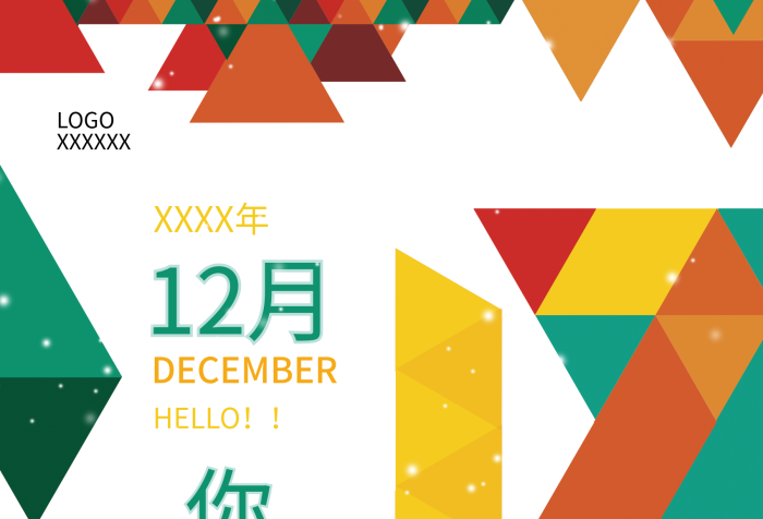 留白创意字体设计12月你好海报