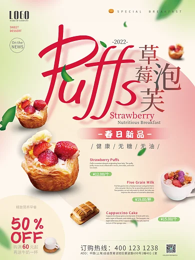 餐饮美食案例库早餐促销海报