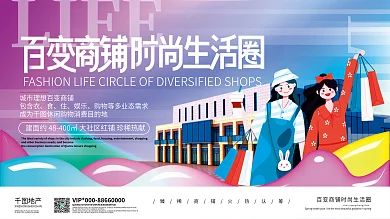 插画风黄金地段商铺招商宣传展板