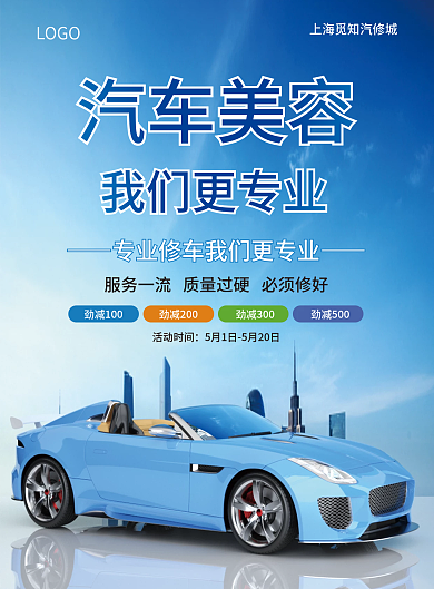 藍(lán)色簡(jiǎn)約大氣實(shí)景風(fēng)汽車美容宣傳單