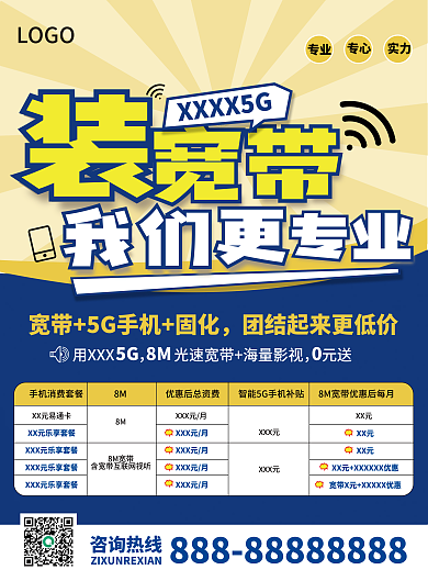 藍色創(chuàng)藝簡約中國電信光纖寬帶宣傳DM單頁
