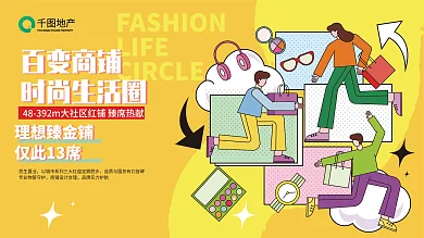 插画风黄金地段商铺招商宣传展板商业街海报