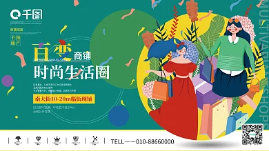 手绘插画风黄金地段商铺招商宣传展板