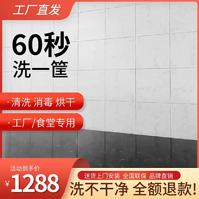 电商洗碗机餐厨主图直通车