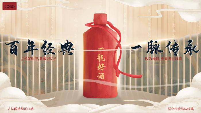 白酒中國風傳統(tǒng)竹簡文化海報促銷展板
