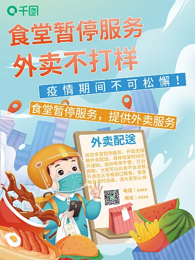 外卖不打烊暂停食堂服务