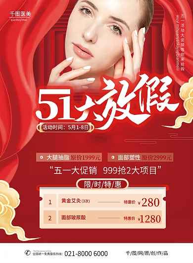 原创中国风51医美宣传活动单页DM宣传单