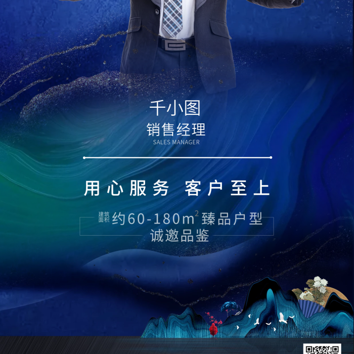 房地产中介销售微信名片手机海报
