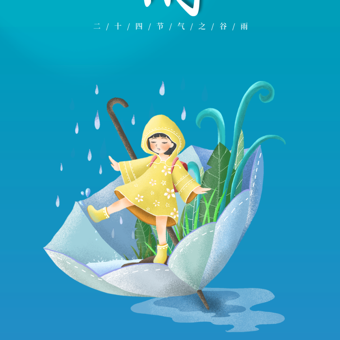 穿雨衣的小女孩小清新谷雨海報