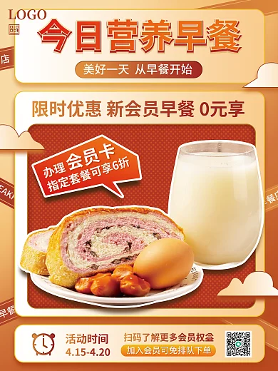 美食早餐促销海报