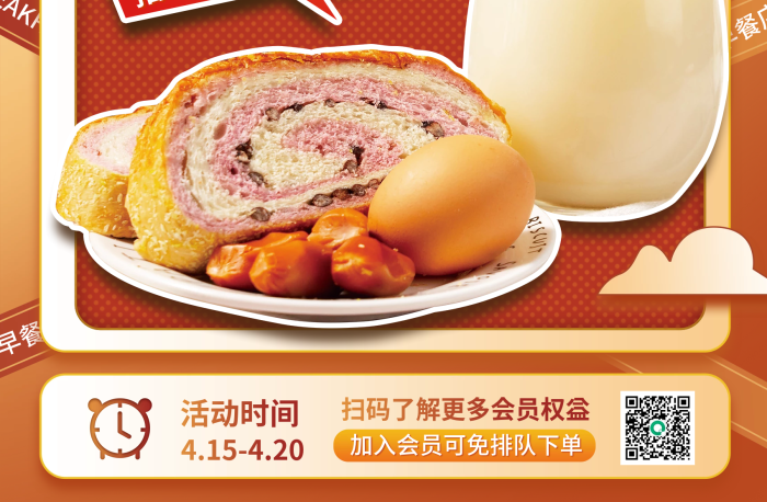美食早餐促销海报