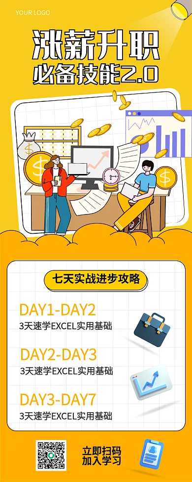 橙黄色扁平风企业职场训练营培训长图