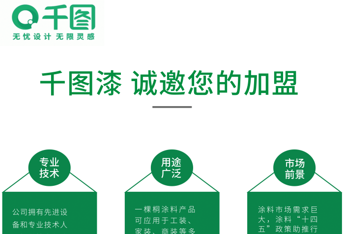 環(huán)保綠色油漆X展架易拉寶