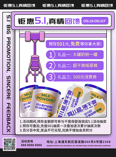 母嬰親子促銷五一活動(dòng)宣傳DM單