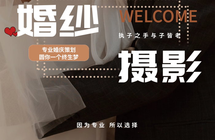 專業(yè)婚慶策劃婚紗攝影宣傳單