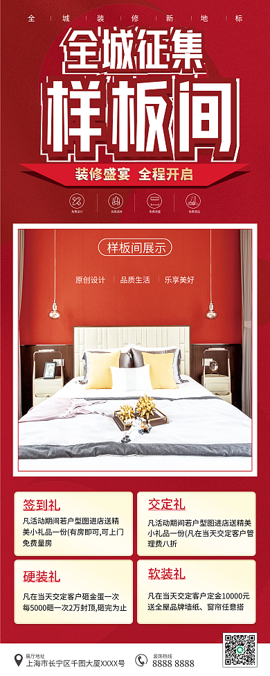 地產(chǎn)家居樣板間易拉寶X展架